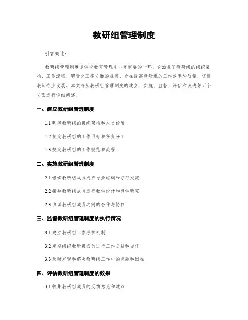 教研组管理制度