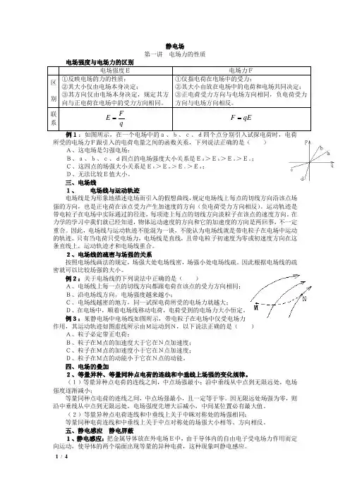 高中物理静电场知识点与例题精讲总结