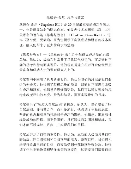 拿破仑·希尔--思考与致富