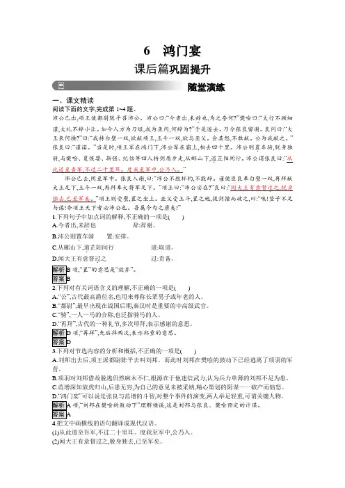 人教版高中语文必修一习题：6 鸿门宴+Word版含答案
