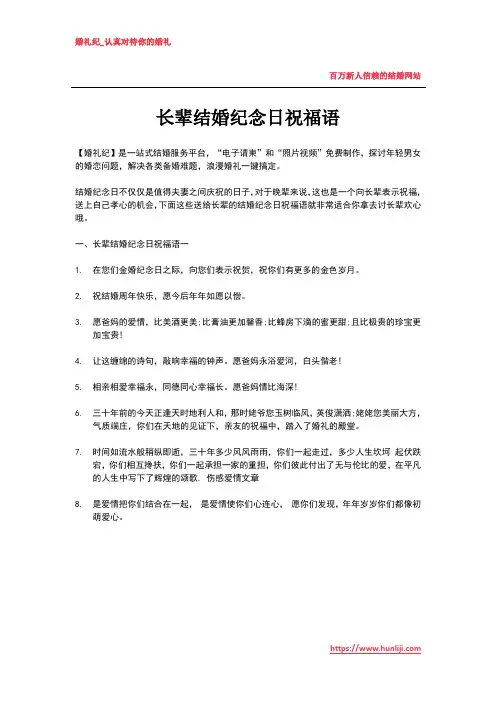 长辈结婚纪念日祝福语(1)