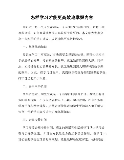 怎样学习才能更高效地掌握内容