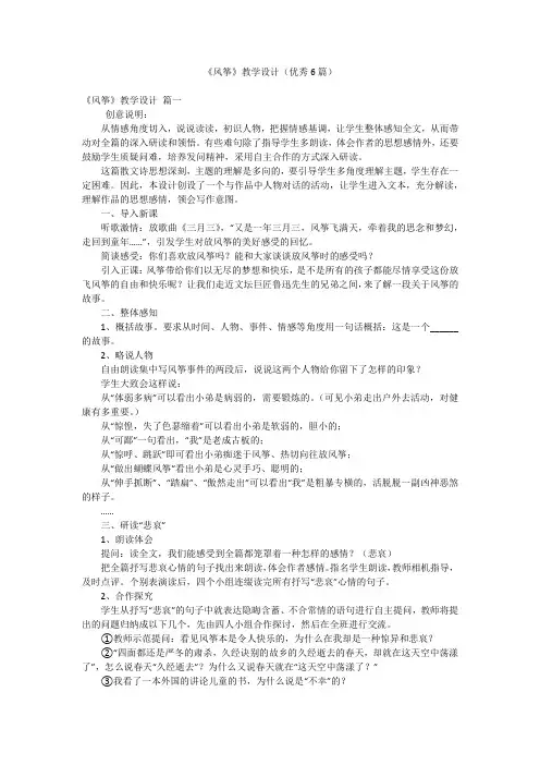 《风筝》教学设计(优秀6篇)