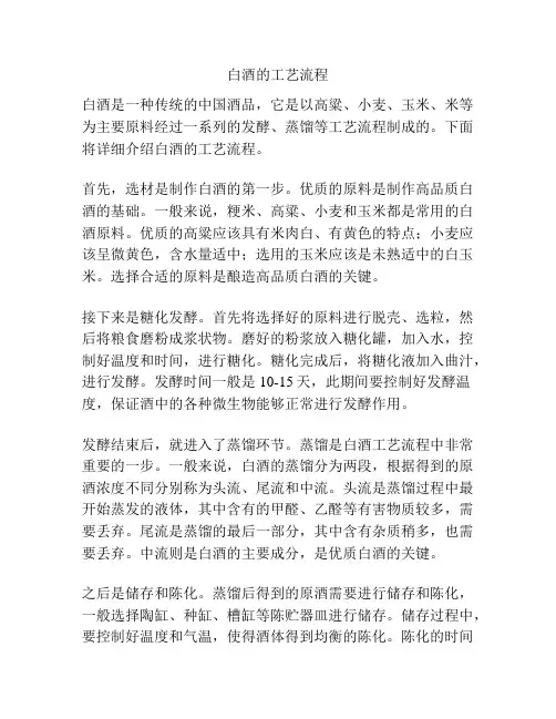 白酒的工艺流程