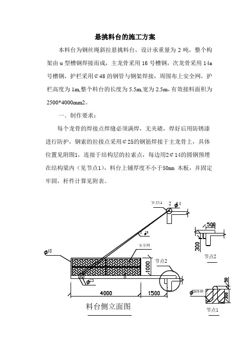 悬挑料台的施工方案