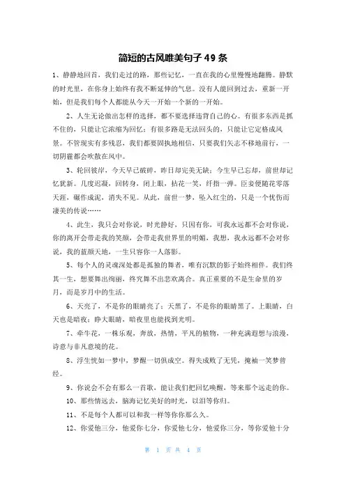 简短的古风唯美句子49条