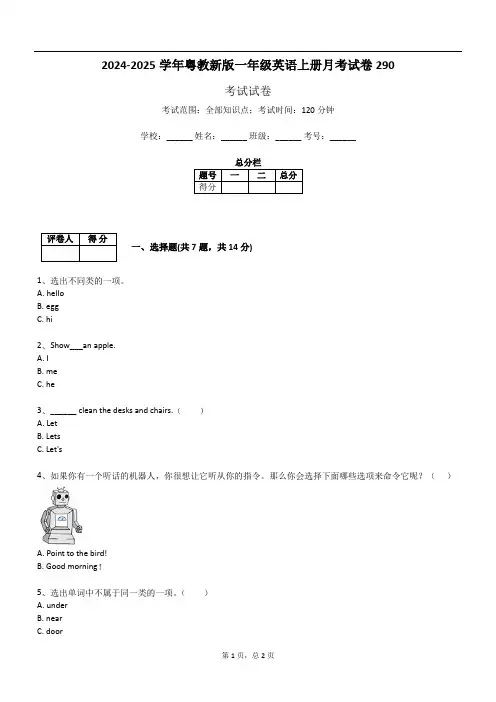2024-2025学年粤教新版一年级英语上册月考试卷290