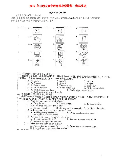 山西省2019年中考英语真题试题(含解析)