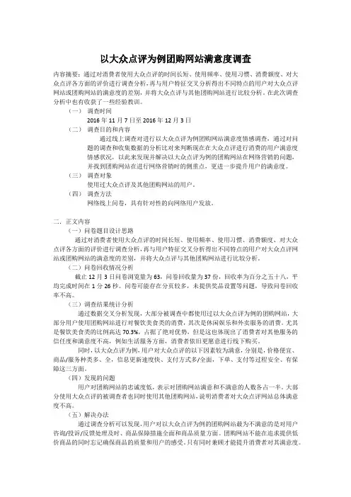 以大众点评为例团购网站满意度情感调查