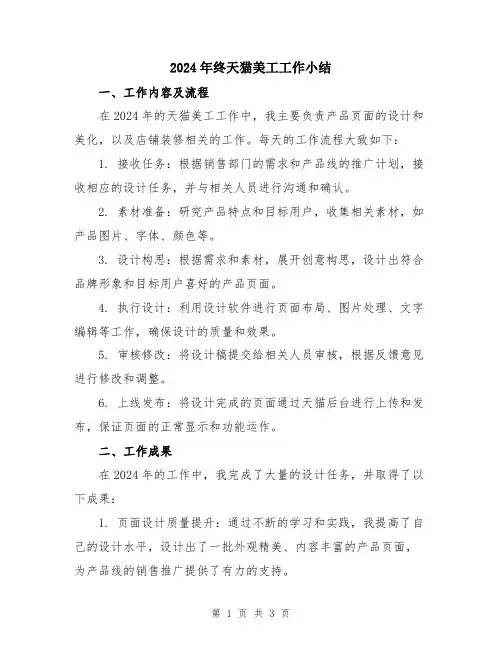 2024年终天猫美工工作小结