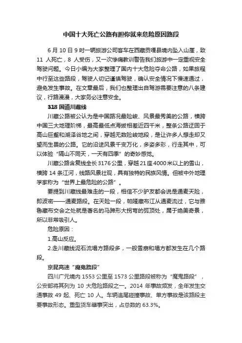 中国十大死亡公路有胆你就来危险原因路段