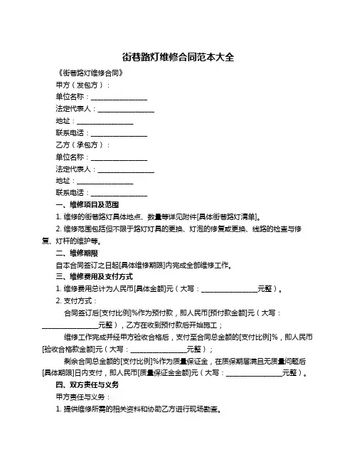 街巷路灯维修合同范本大全
