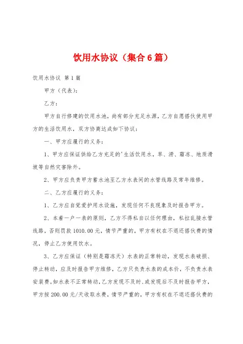 饮用水协议(集合6篇)
