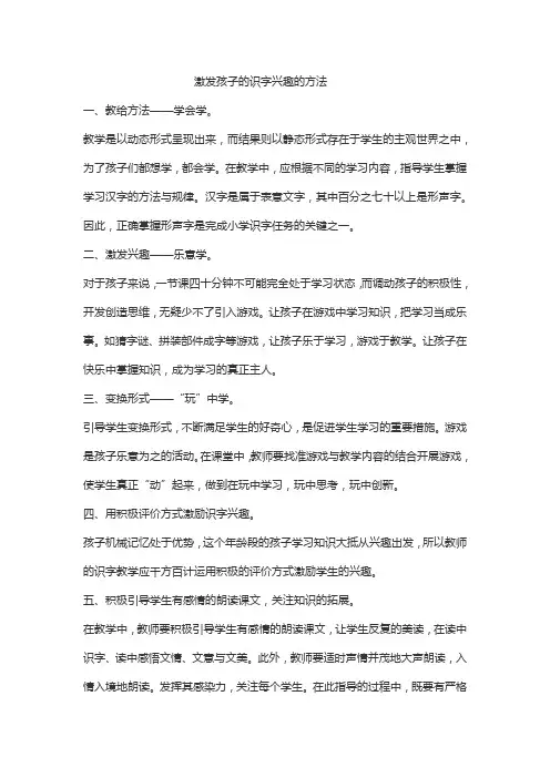 激发孩子的识字兴趣的方法