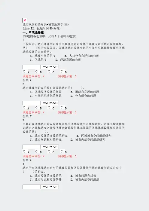城市规划相关知识-城市地理学(三)_真题(含答案与解析)-交互