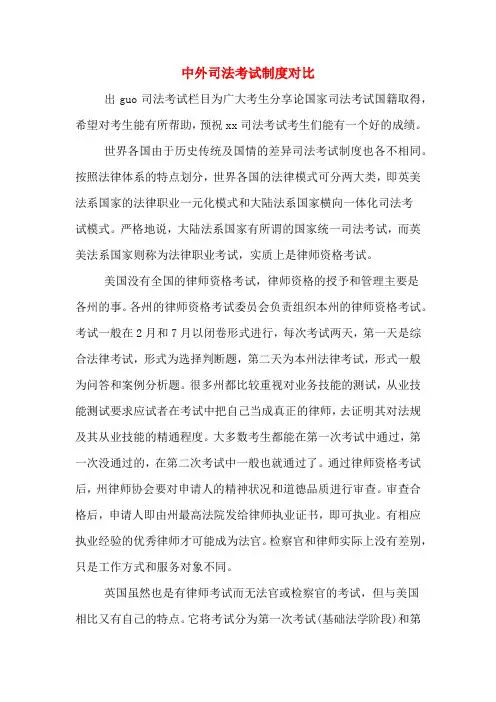 中外司法考试制度对比