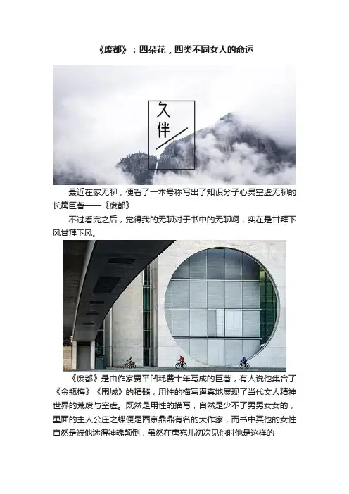 《废都》：四朵花，四类不同女人的命运