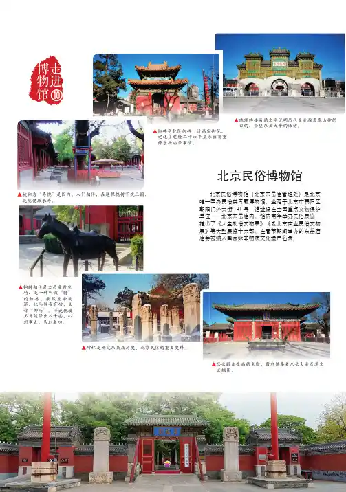 北京民俗博物馆