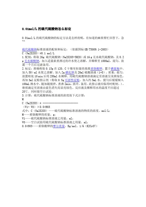 硫代硫酸钠的配制方法