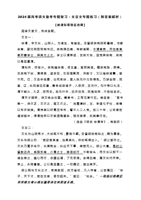 2024届高考语文备考专题复习：文言文专题练习(附答案解析)