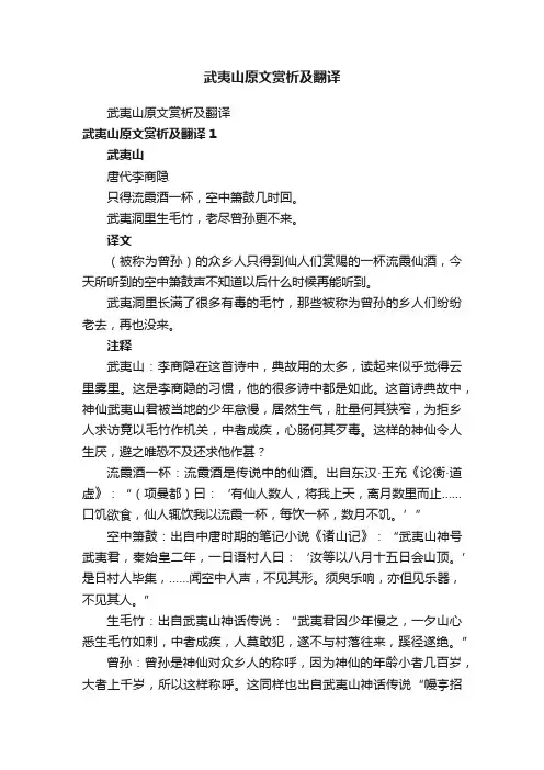 武夷山原文赏析及翻译