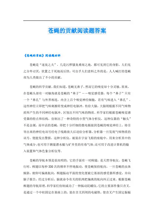 苍蝇的贡献阅读题答案