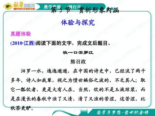 2012高考语文复习课件：散文阅读(5)