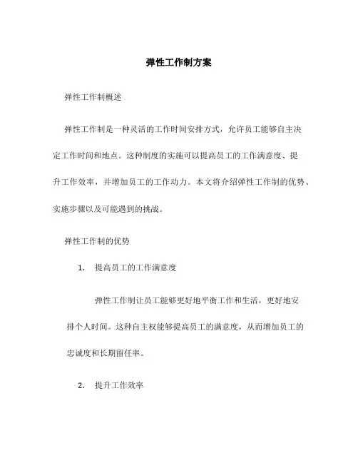 弹性工作制方案