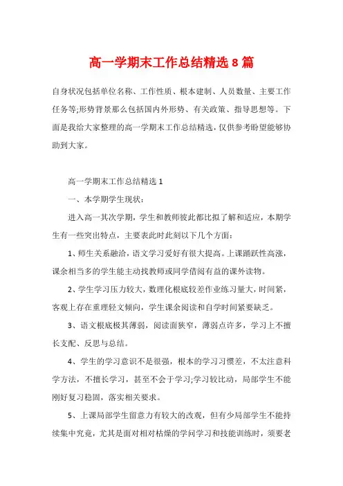 高一学期末工作总结精选8篇