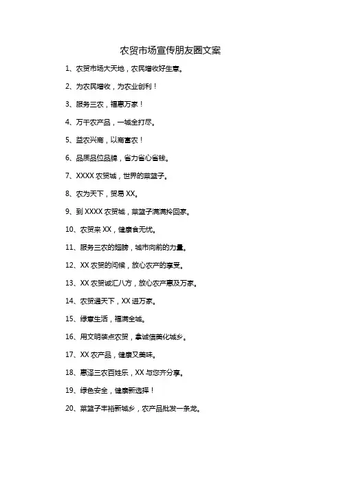 农贸市场宣传朋友圈文案