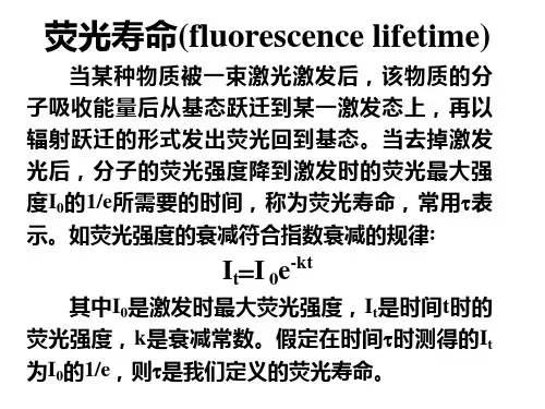 荧光寿命的认识