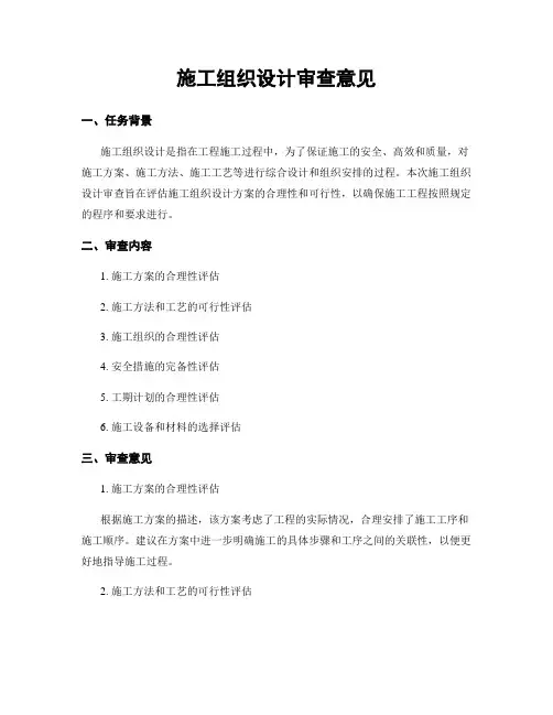 施工组织设计审查意见