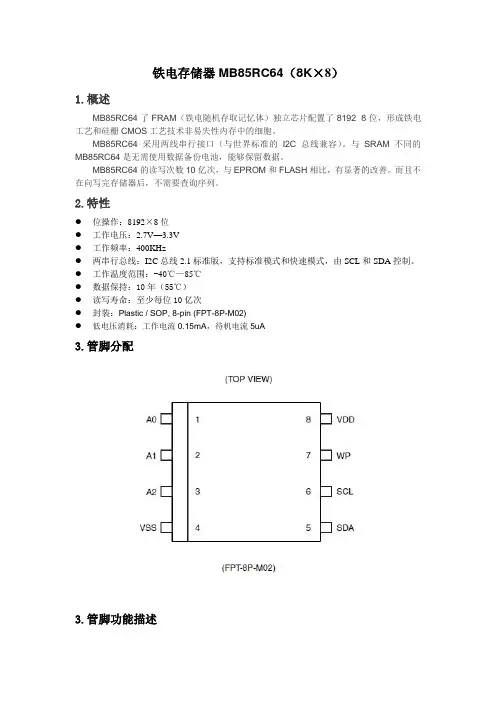 MB85RC64中文