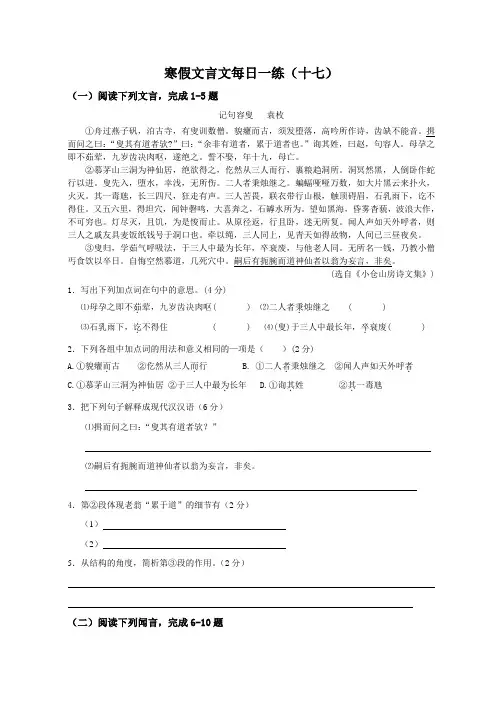 寒假文言文每日一练-17含答案