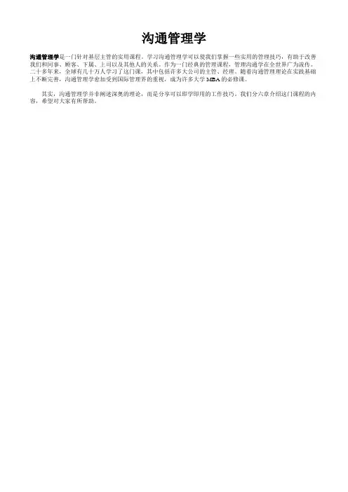 沟通管理学
