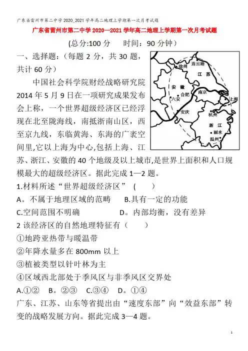 雷州市第二中学2020_2021学年高二地理上学期第一次月考试题