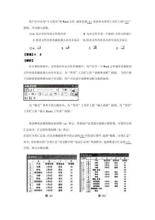 2009年上半年 软考初级程序员 答案解析