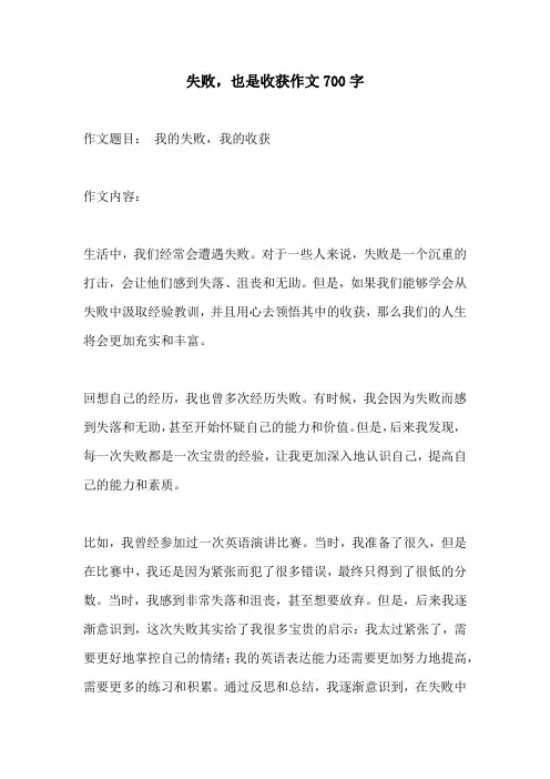 失败也是收获作文700字