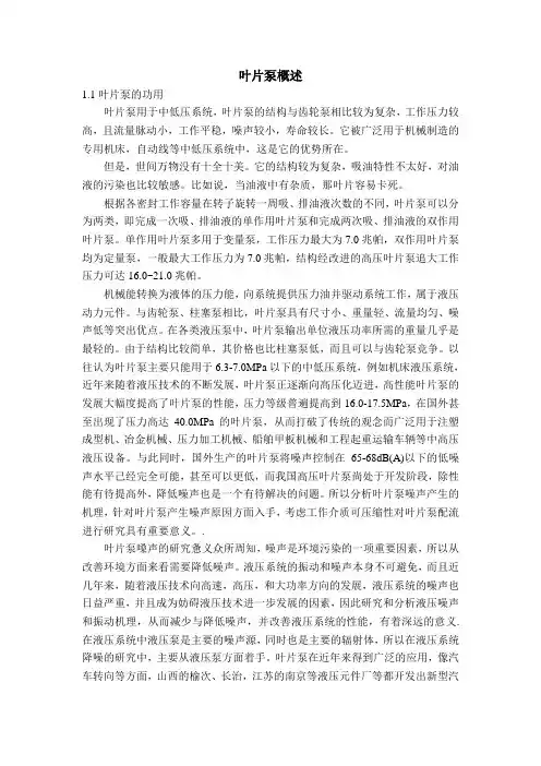 叶片泵概述