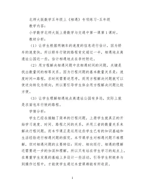北师大版数学五年级上《相遇》专项练习