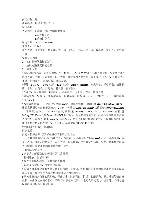护理病例讨论 酮症酸中毒