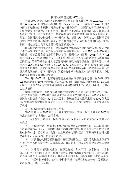 我国果蔬冷链物流SWOT分析-物流产业大数据平台