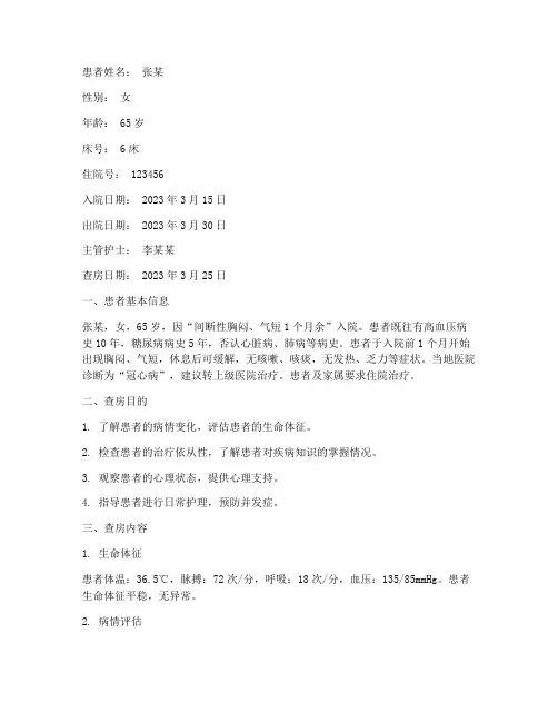 护理查房记录范文