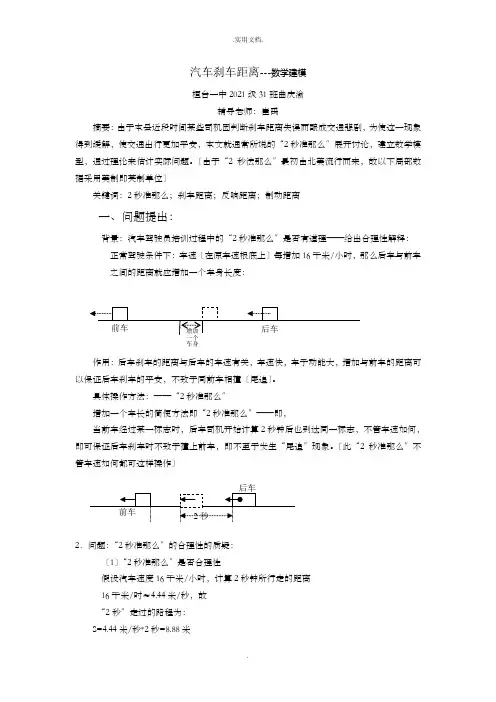 汽车刹车距离---数学建模