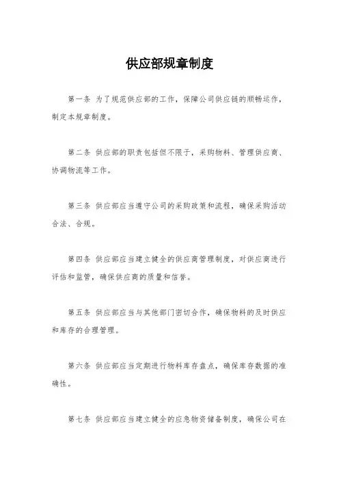 供应部规章制度