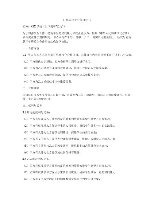 订单班校企合作协议书