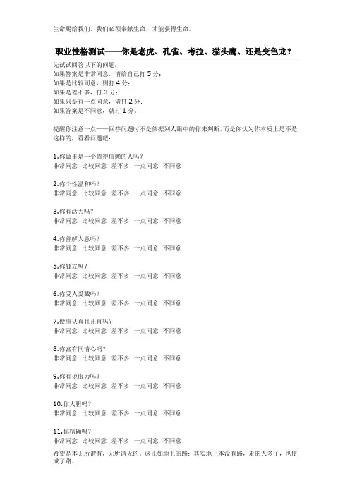 MBIT职业性格测试(完整版及其解析)