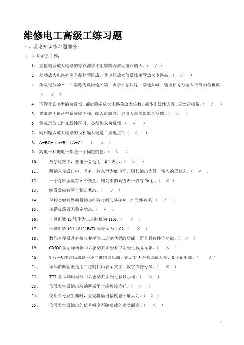 维修电工高级工复习资料.
