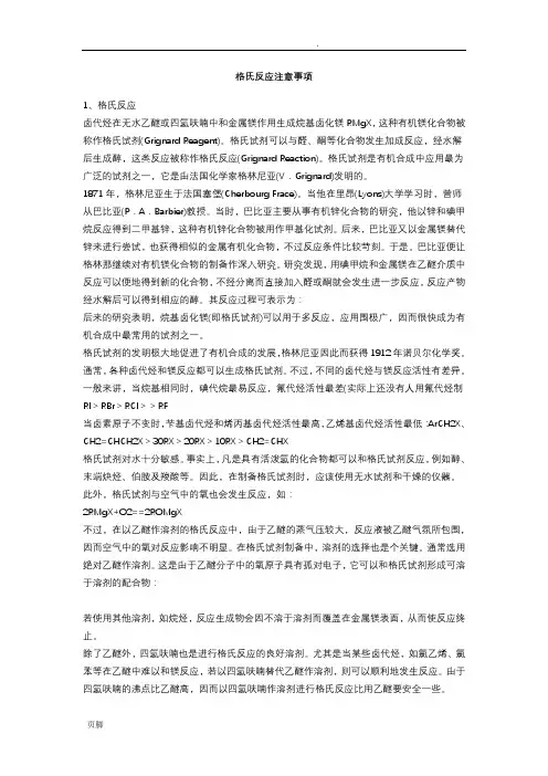格氏反应注意事项