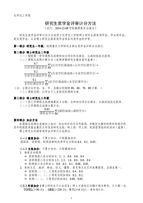 化学化工学院=研究生奖学金评审计分方法20141209 (1)